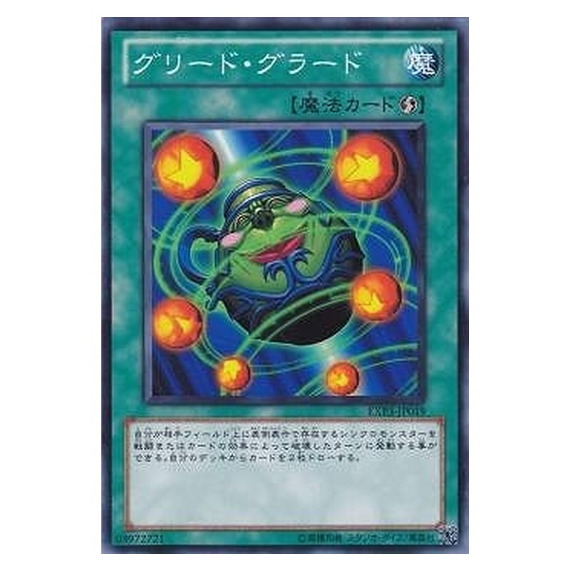 EXP3-JP019 [JP] グリード・グラード - N Greed Grado Yu-Gi-Oh Card Japanese