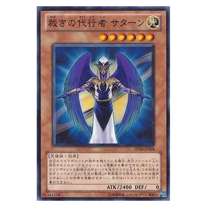 SD20-JP004 [JP] 裁きの代行者 サターン - N The Agent of Judgment - Saturn Yu-Gi-Oh Card Japanese