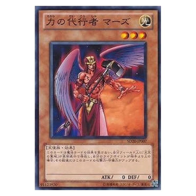 SD20-JP007 [JP] 力の代行者 マーズ - N The Agent of Force - Mars Yu-Gi-Oh Card Japanese