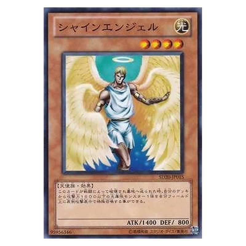 SD20-JP015 [JP] シャインエンジェル - N Shining Angel Yu-Gi-Oh Card Japanese