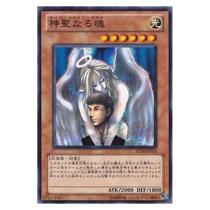 SD20-JP016 [JP] 神聖なる魂 - N Soul of Purity And Light Yu-Gi-Oh Card Japanese