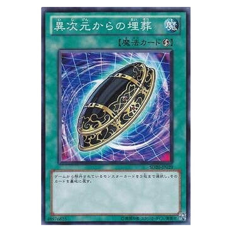 SD20-JP029 [JP] 異次元からの埋葬 - N Burial from a Different Dimension Yu-Gi-Oh Card Japanese