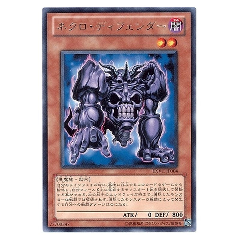 EXVC-JP004 [JP] ネクロ・ディフェンダー - R Necro Defender Yu-Gi-Oh Card Japanese