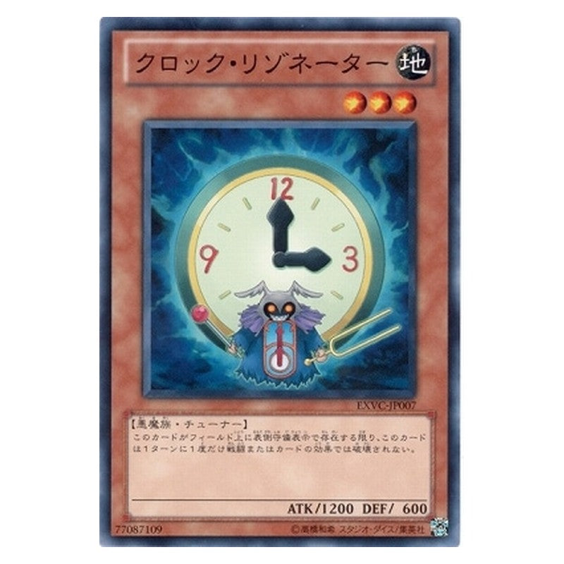 EXVC-JP007 [JP] クロック・リゾネーター - N Clock Resonator Yu-Gi-Oh Card Japanese