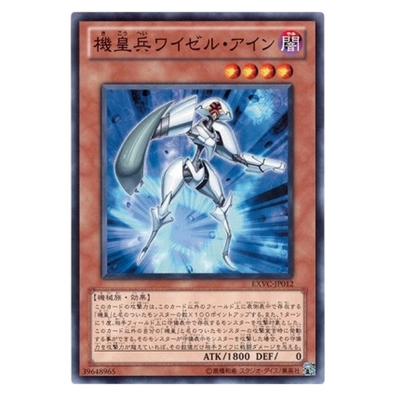 EXVC-JP012 [JP] 機皇兵ワイゼル・アイン - N Meklord Army of Wisel Yu-Gi-Oh Card Japanese