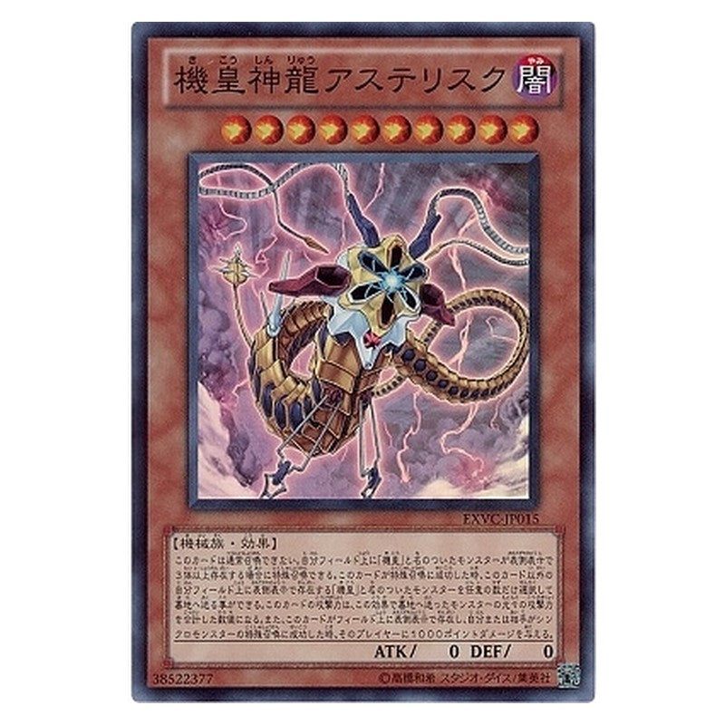 EXVC-JP015 [JP] 機皇神龍アステリスク - S Meklord Astro Dragon Asterisk Yu-Gi-Oh Card Japanese