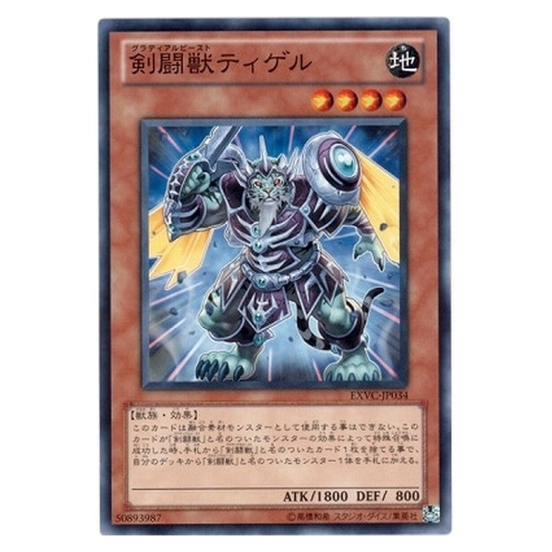 EXVC-JP034 [JP] 剣闘獣ティゲル - N Gladiator Beast Tygerius Yu-Gi-Oh Card Japanese