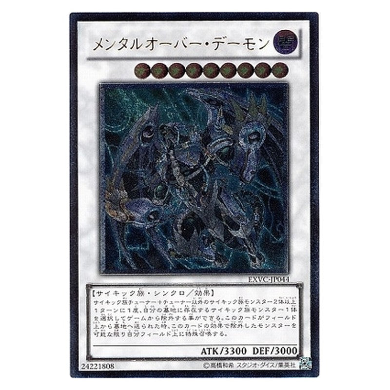 EXVC-JP044 [JP] メンタルオーバー・デーモン - A Overmind Archfiend Yu-Gi-Oh Card Japanese