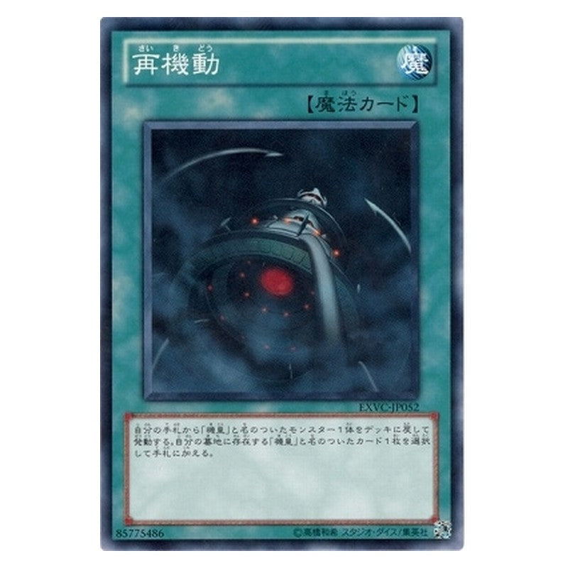 EXVC-JP052 [JP] 再機動 - N Reboot Yu-Gi-Oh Card Japanese