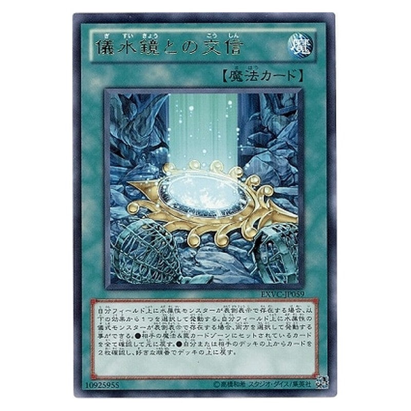 EXVC-JP059 [JP] 儀水鏡との交信 - R Contact with the Aquamirror Yu-Gi-Oh Card Japanese