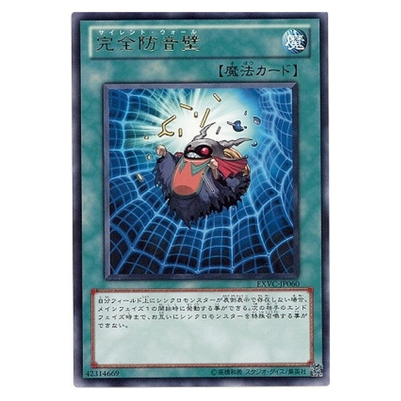 EXVC-JP060 [JP] 完全防音壁 - R Soundproofed Yu-Gi-Oh Card Japanese