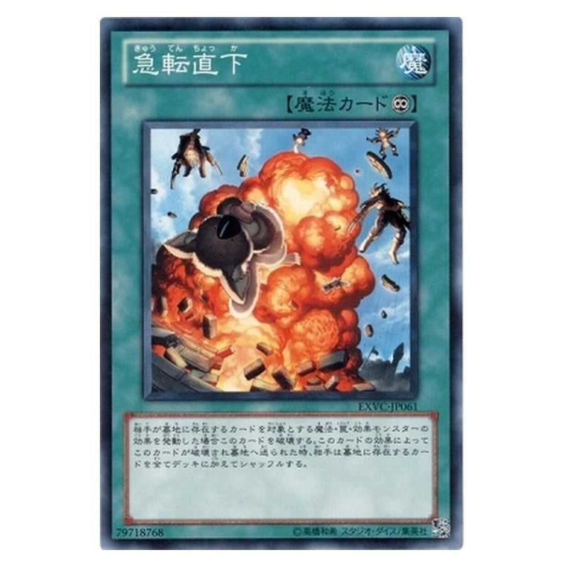 EXVC-JP061 [JP] 急転直下 - N Out of the Blue Yu-Gi-Oh Card Japanese