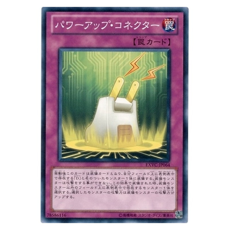 EXVC-JP064 [JP] パワーアップ・コネクター - N Power-Up Adapter Yu-Gi-Oh Card Japanese
