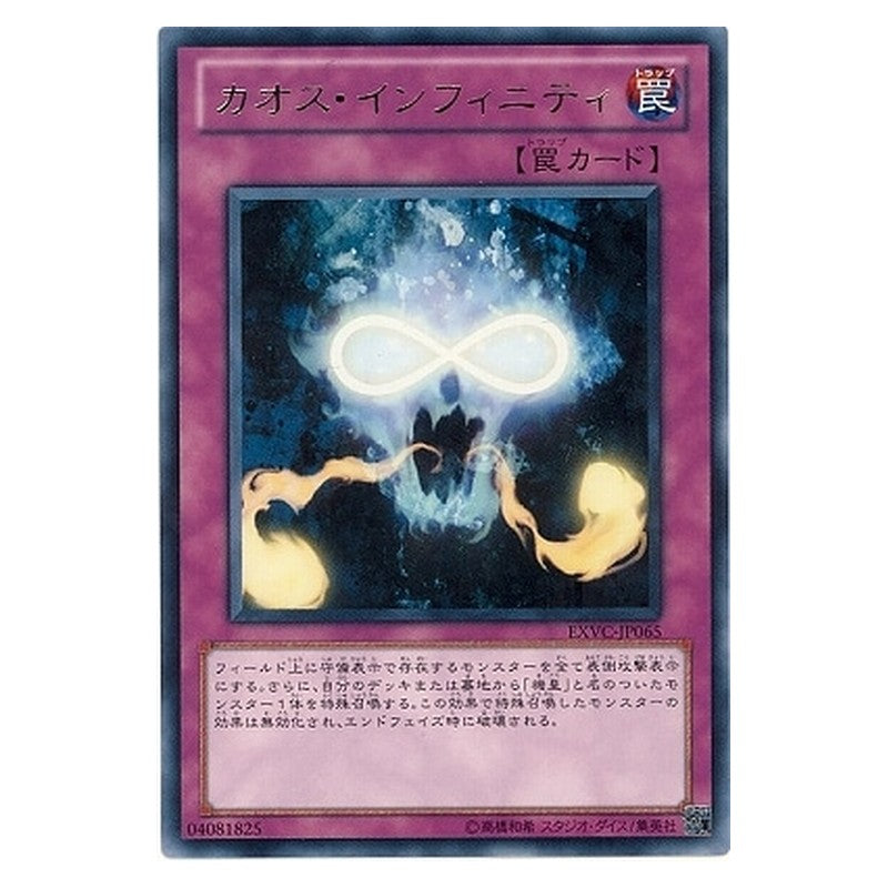 EXVC-JP065 [JP] カオス・インフィニティ - R Chaos Infinity Yu-Gi-Oh Card Japanese