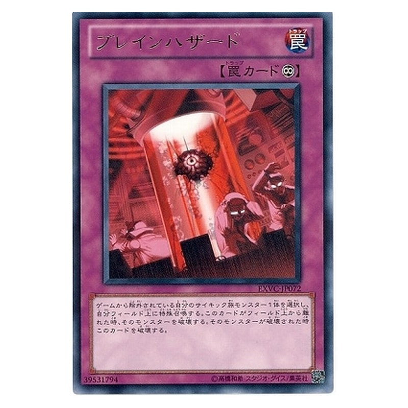 EXVC-JP072 [JP] ブレインハザード - R Brain Hazard Yu-Gi-Oh Card Japanese