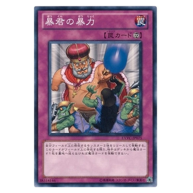 EXVC-JP075 [JP] 暴君の暴力 - N Tyrant's Tantrum Yu-Gi-Oh Card Japanese