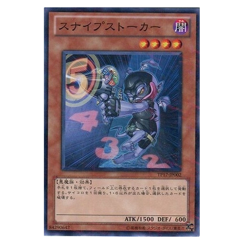 TP17-JP002 [JP] スナイプストーカー - NP Snipe Hunter Yu-Gi-Oh Card Japanese
