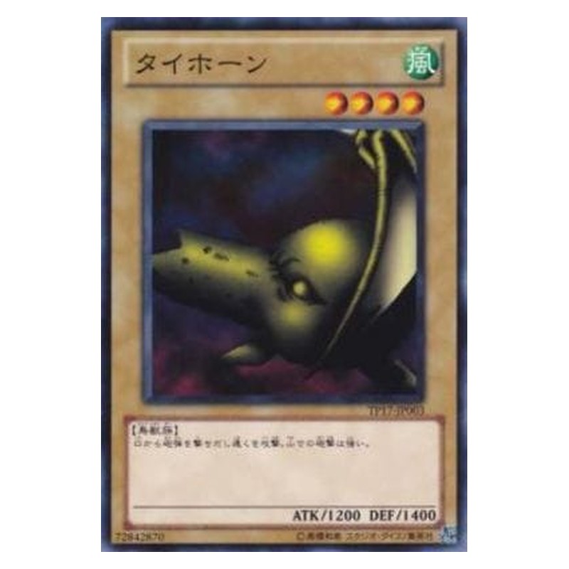 TP17-JP003 [JP] タイホーン - N Tyhone Yu-Gi-Oh Card Japanese