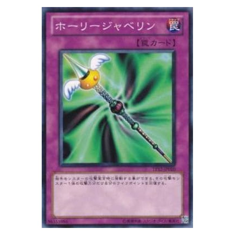 TP17-JP010 [JP] ホーリージャベリン - N Enchanted Javelin Yu-Gi-Oh Card Japanese