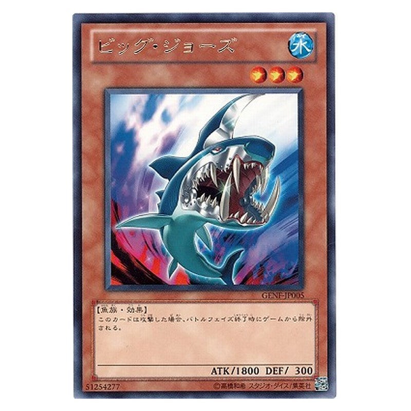GENF-JP005 [JP] ビッグ・ジョーズ - R Big Jaws Yu-Gi-Oh Card Japanese