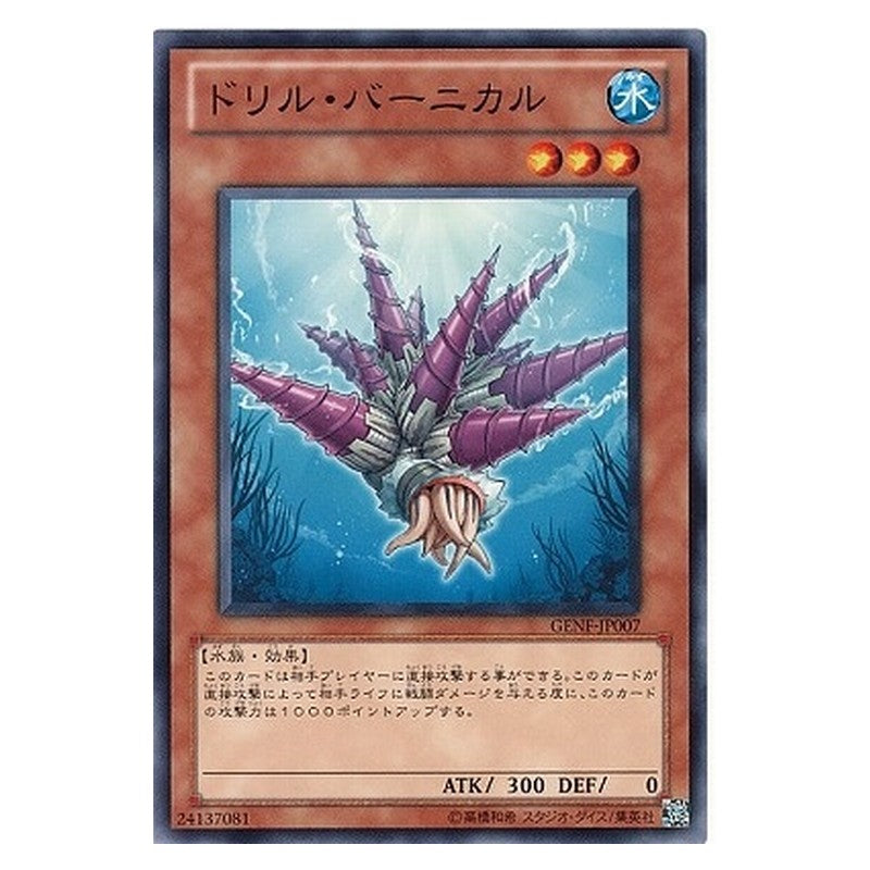 GENF-JP007 [JP] ドリル・バーニカル - N Drill Barnacle Yu-Gi-Oh Card Japanese