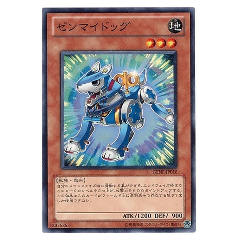 GENF-JP016 [JP] ゼンマイドッグ - N Wind-up Dog Yu-Gi-Oh Card Japanese