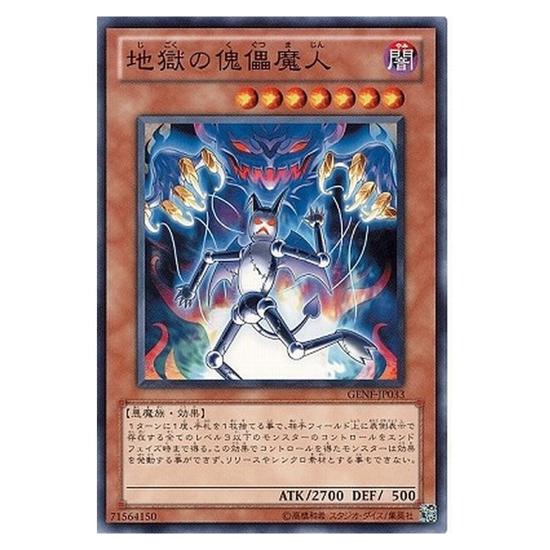 GENF-JP033 [JP] 地獄の傀儡魔人 - N Perditious Puppeteer Yu-Gi-Oh Card Japanese