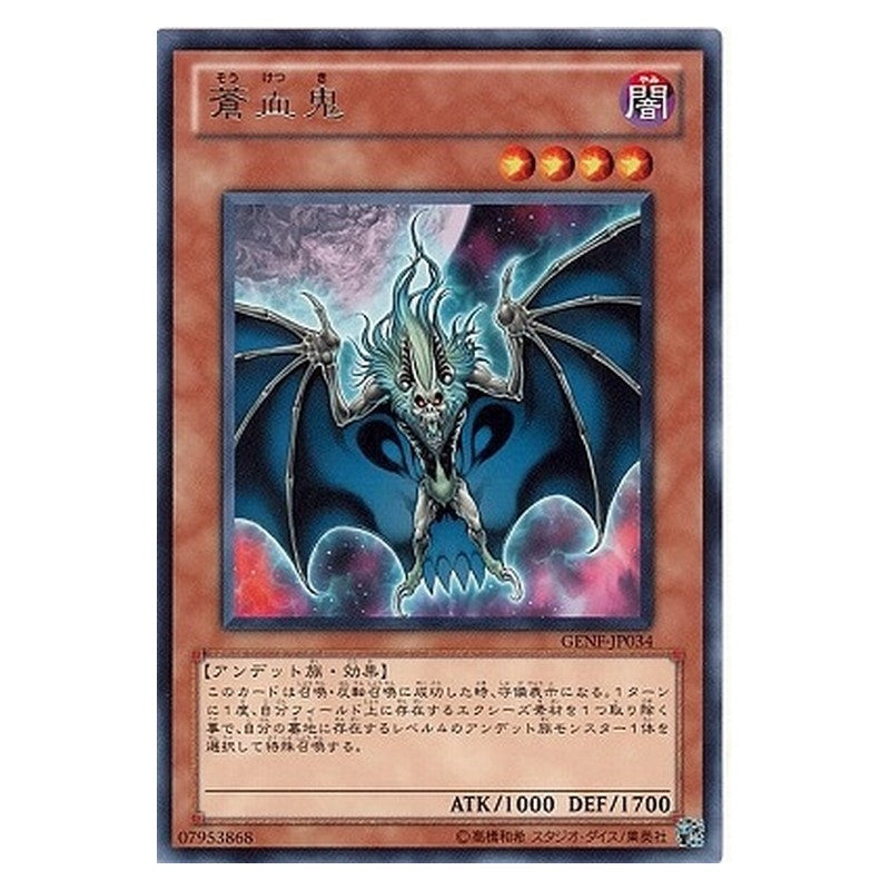 GENF-JP034 [JP] 蒼血鬼 - R Blue-Blooded Oni Yu-Gi-Oh Card Japanese