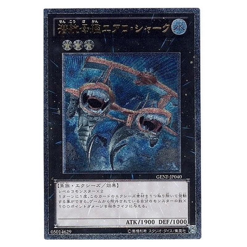 GENF-JP040 [JP] 潜航母艦エアロ・シャーク - A Submersible Carrier Aero Shark Yu-Gi-Oh Card Japanese