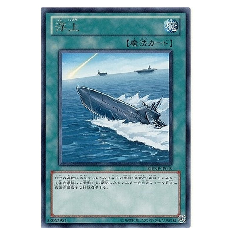 GENF-JP049 [JP] 浮上 - R Surface Yu-Gi-Oh Card Japanese