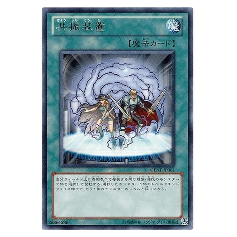 GENF-JP061 [JP] 共振装置 - R Resonance Device Yu-Gi-Oh Card Japanese
