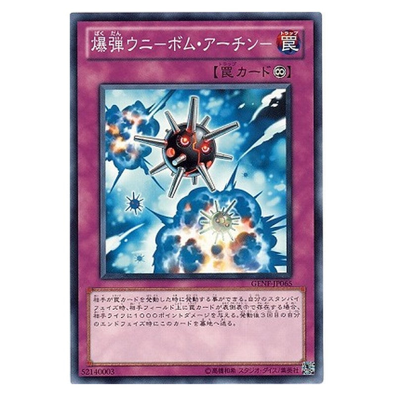 GENF-JP065 [JP] 爆弾ウニ－ボム・アーチン－ - N Explosive Urchin Yu-Gi-Oh Card Japanese