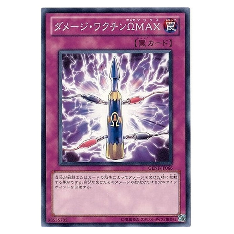 GENF-JP066 [JP] ダメージ・ワクチンΩＭＡＸ - N Damage Vaccine Ω MAX Yu-Gi-Oh Card Japanese