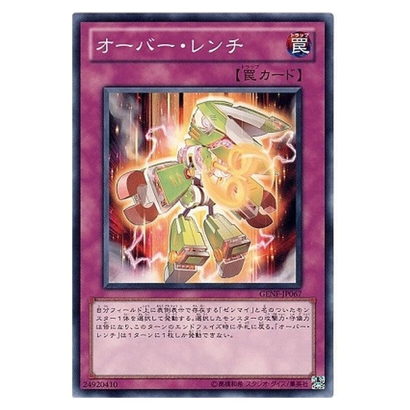 GENF-JP067 [JP] オーバー・レンチ - N Overwind Yu-Gi-Oh Card Japanese