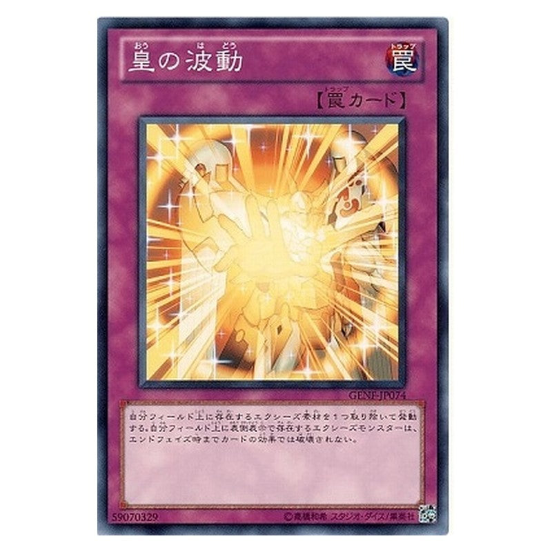 GENF-JP074 [JP] 皇の波動 - N Utopian Aura Yu-Gi-Oh Card Japanese