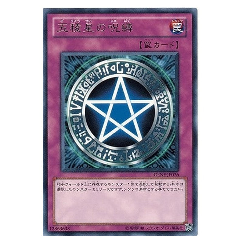 GENF-JP076 [JP] 五稜星の呪縛 - R Curse of the Circle Yu-Gi-Oh Card Japanese