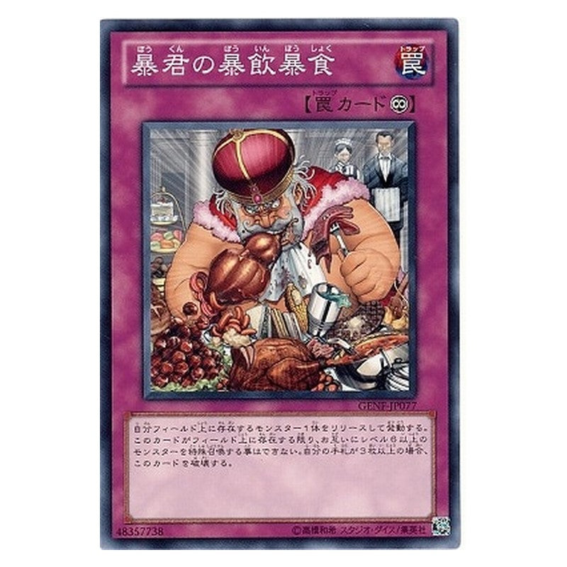 GENF-JP077 [JP] 暴君の暴飲暴食 - N Tyrant's Tummyache Yu-Gi-Oh Card Japanese