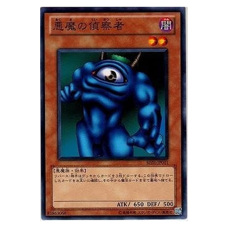 BE01-JP011 [JP] 悪魔の偵察者 - N Hiro's Shadow Scout Yu-Gi-Oh Card Japanese