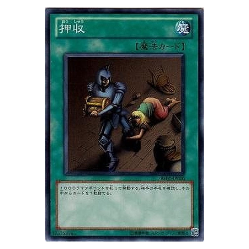 BE01-JP020 [JP] 押収 - N Confiscation Yu-Gi-Oh Card Japanese