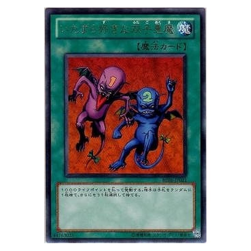 BE01-JP021 [JP] いたずら好きな双子悪魔 - R Delinquent Duo Yu-Gi-Oh Card Japanese