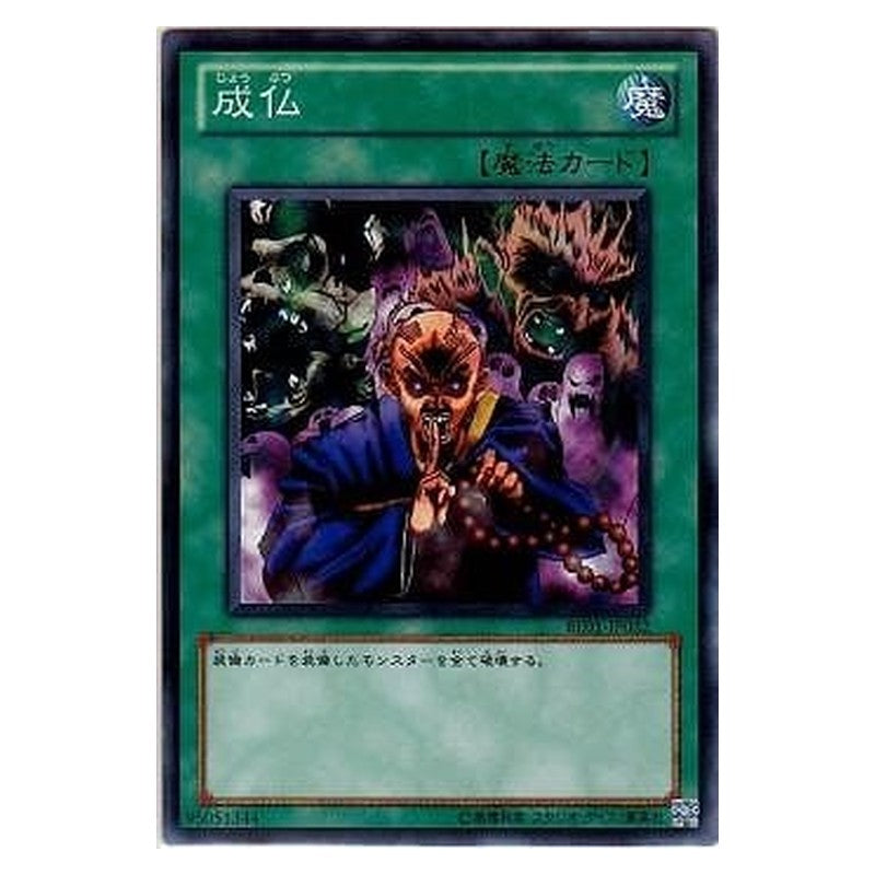 BE01-JP032 [JP] 成仏 - N Eternal Rest Yu-Gi-Oh Card Japanese