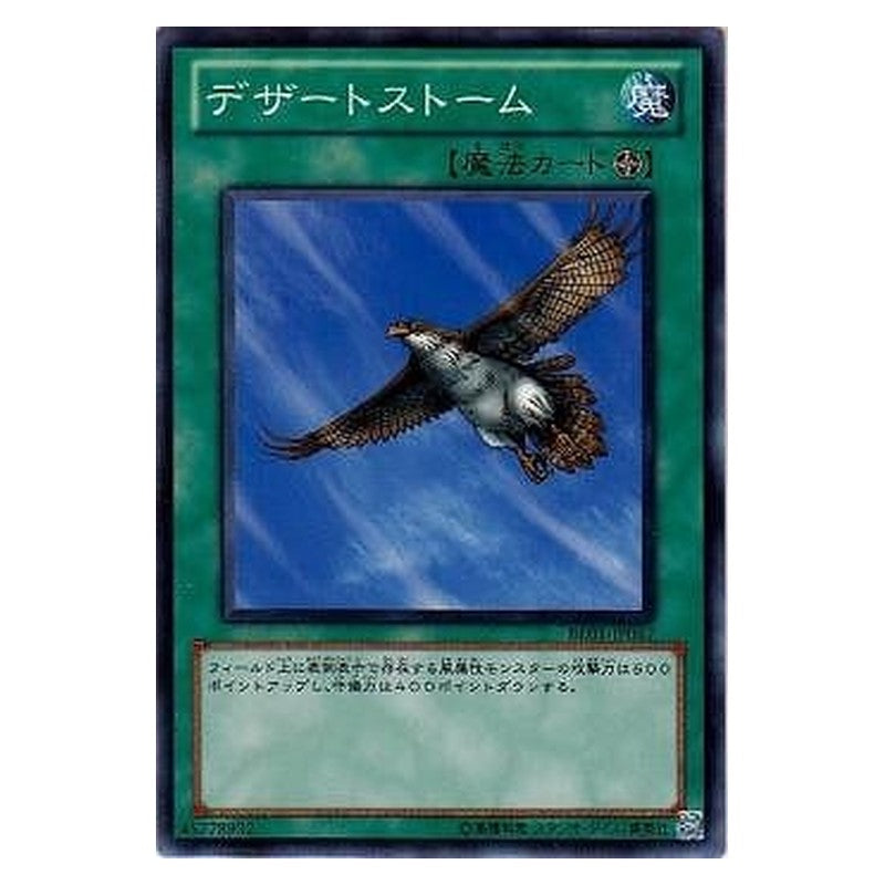BE01-JP057 [JP] デザートストーム - N Rising Air Current Yu-Gi-Oh Card Japanese