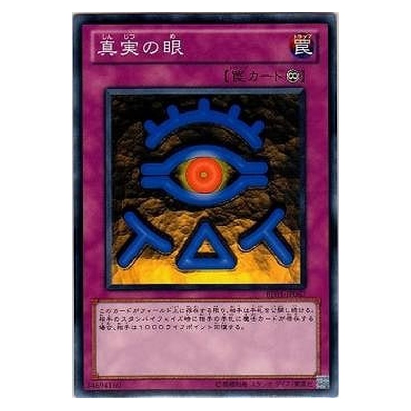 BE01-JP067 [JP] 真実の眼 - N The Eye of Truth Yu-Gi-Oh Card Japanese