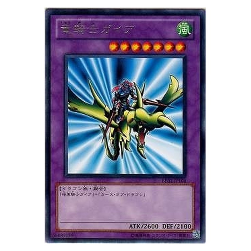 BE01-JP104 [JP] 竜騎士ガイア - R Gaia the Dragon Champion Yu-Gi-Oh Card Japanese