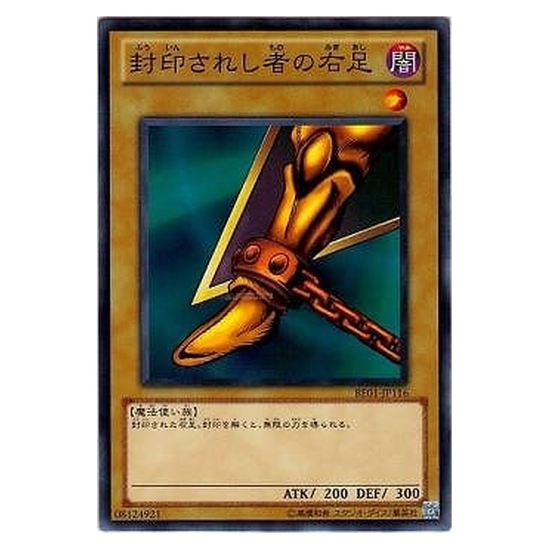 BE01-JP116 [JP] 封印されし者の右足 - N Right Leg of the Forbidden One Yu-Gi-Oh Card Japanese