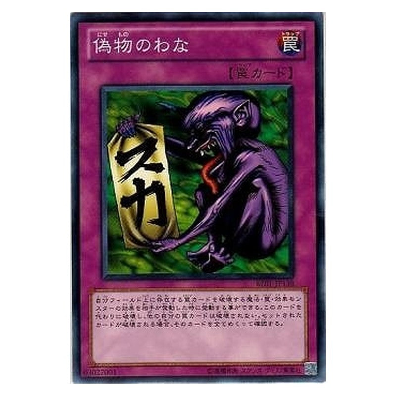 BE01-JP138 [JP] 偽物のわな - N Fake Trap Yu-Gi-Oh Card Japanese