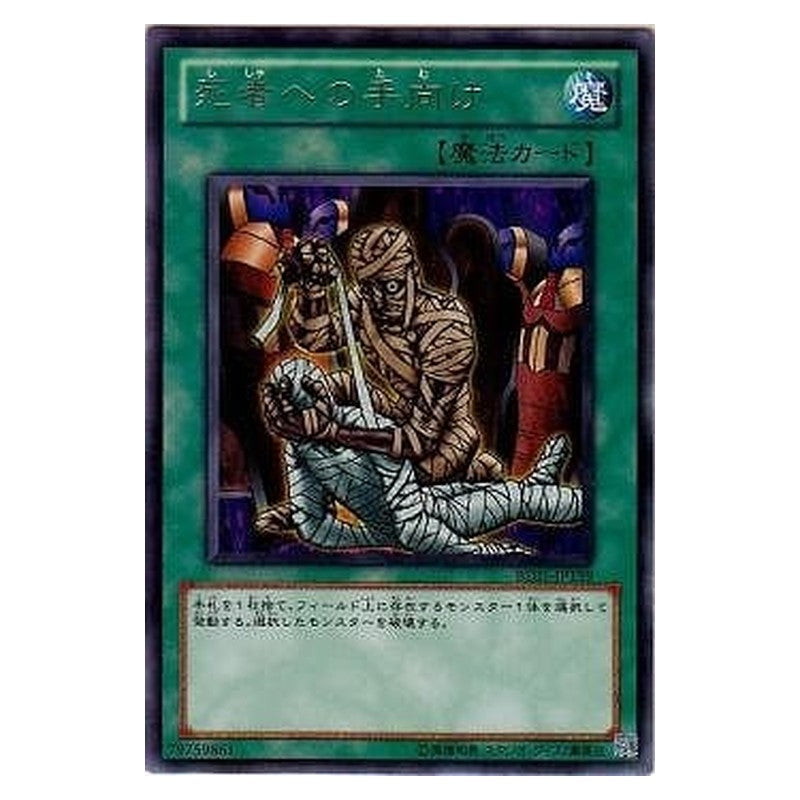 BE01-JP139 [JP] 死者への手向け - R Tribute to the Doomed Yu-Gi-Oh Card Japanese
