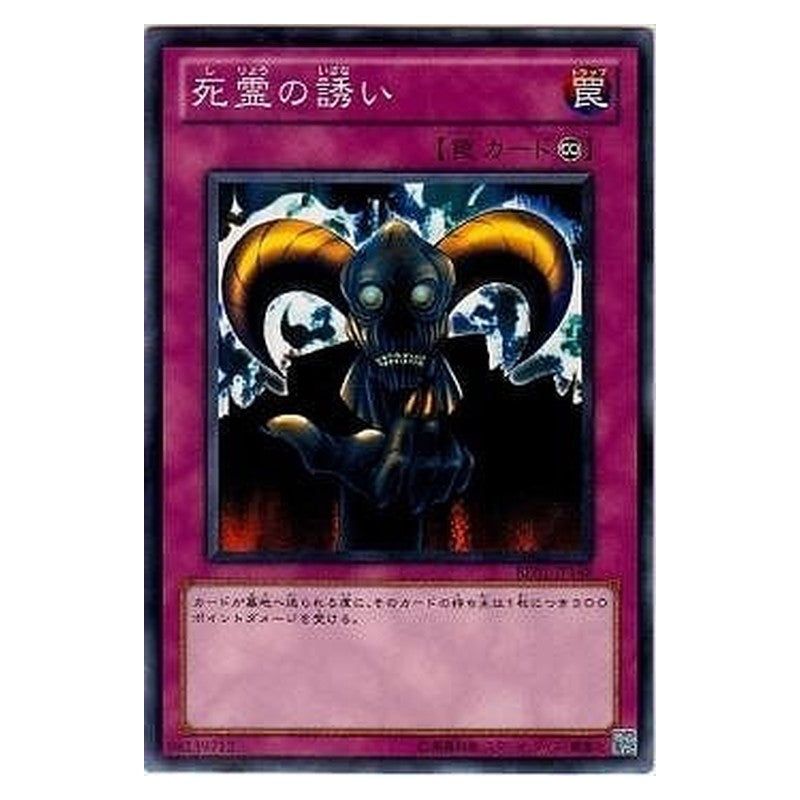BE01-JP148 [JP] 死霊の誘い - N Skull Invitation Yu-Gi-Oh Card Japanese