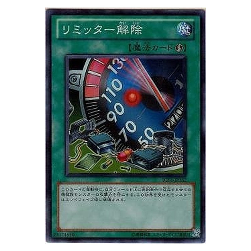 BE01-JP152 [JP] リミッター解除 - S Limiter Removal Yu-Gi-Oh Card Japanese