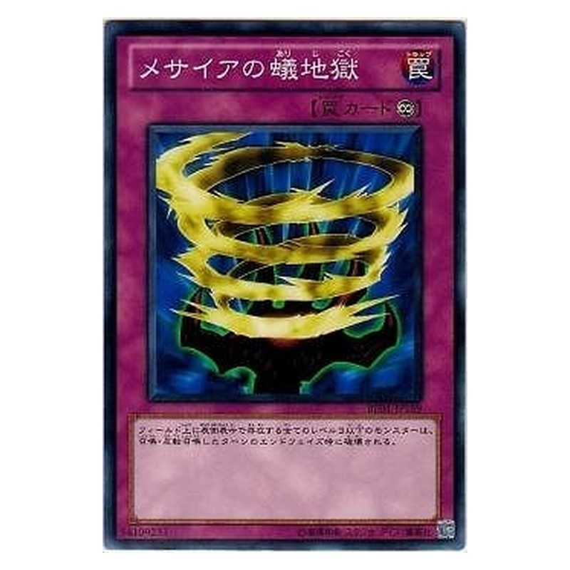 BE01-JP159 [JP] メサイアの蟻地獄 - N Infinite Dismissal Yu-Gi-Oh Card Japanese